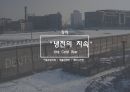 기초패션디자인(basic fashion Design) - 대중문화의 성장, 시대상황, 예술, 패션, 아이콘, 에필로그 8페이지