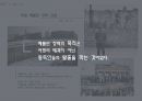 기초패션디자인(basic fashion Design) - 대중문화의 성장, 시대상황, 예술, 패션, 아이콘, 에필로그 13페이지