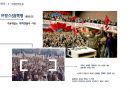 기초패션디자인(basic fashion Design) - 대중문화의 성장, 시대상황, 예술, 패션, 아이콘, 에필로그 22페이지