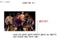 기초패션디자인(basic fashion Design) - 대중문화의 성장, 시대상황, 예술, 패션, 아이콘, 에필로그 31페이지