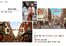 기초패션디자인(basic fashion Design) - 대중문화의 성장, 시대상황, 예술, 패션, 아이콘, 에필로그 71페이지