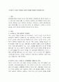 스트레스가 미치는 현상을 사회적 현상에 반영하여 생각해보시오 2페이지