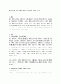 현대사회에 맞는 가족의 개념은 어떠해야 하는지 쓰시오 2페이지