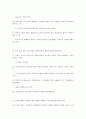 부동산학개론 기초암기사항 9페이지