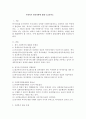 사회복지 발전과제에 대해 논술하시오. 2페이지