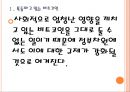비트코인 폭등과 향후 전망 PPT자료 7페이지