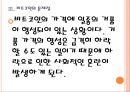 비트코인 폭등과 향후 전망 PPT자료 14페이지