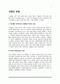 사랑의 유형 (가장 좋은 친구로서의 사랑, 논리적 사랑, 낭만적 사랑, 소유적 사랑, 이타적 사랑, 유희적 사랑) 2페이지