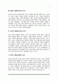 사랑의 유형 (가장 좋은 친구로서의 사랑, 논리적 사랑, 낭만적 사랑, 소유적 사랑, 이타적 사랑, 유희적 사랑) 3페이지