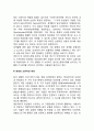 양성성(양성성의 개념, 양성성 소유자의 속성) 2페이지