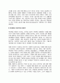 [여성학의 실천] 여성학과 여성주의자, 여성학에 대한 편견과 오해 2페이지