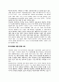 [여성학의 실천] 여성학과 여성주의자, 여성학에 대한 편견과 오해 3페이지