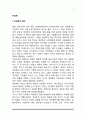 [여성학] 여성학의 정의 및 학문적 배경, 여성학의 목적 및 성립과 발전 2페이지