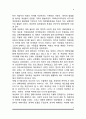 [여성학] 여성학의 정의 및 학문적 배경, 여성학의 목적 및 성립과 발전 6페이지