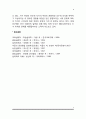 [여성학] 여성학의 정의 및 학문적 배경, 여성학의 목적 및 성립과 발전 8페이지