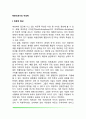 학문으로서의 여성학(여성학의 학문적 특성, 페미니즘에 대한 인식, 여성연구의 주요 분석틀과 개념) 2페이지