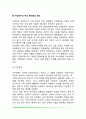 학문으로서의 여성학(여성학의 학문적 특성, 페미니즘에 대한 인식, 여성연구의 주요 분석틀과 개념) 5페이지