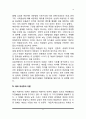 여성주의이론(정신분석학 여성주의이론, 실존주의 여성이론, 포스트모던 여성주의이론, 에코 여성주의이론) 6페이지
