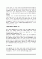 성역할 사회화에 영향을 주는 요인 5페이지