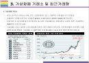 가상화폐 전망과 문제점 [Virtual Currency,가상화폐,암호화폐,화폐,비트코인,이더리움,리플코인,빗썸] 7페이지