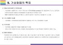 가상화폐 전망과 문제점 [Virtual Currency,가상화폐,암호화폐,화폐,비트코인,이더리움,리플코인,빗썸] 12페이지
