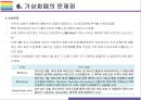 가상화폐 전망과 문제점 [Virtual Currency,가상화폐,암호화폐,화폐,비트코인,이더리움,리플코인,빗썸] 13페이지