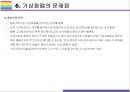 가상화폐 전망과 문제점 [Virtual Currency,가상화폐,암호화폐,화폐,비트코인,이더리움,리플코인,빗썸] 17페이지
