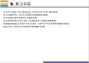 가상화폐 전망과 문제점 [Virtual Currency,가상화폐,암호화폐,화폐,비트코인,이더리움,리플코인,빗썸] 19페이지