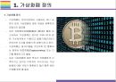 가상화폐 국가별 규제현황 [가상화폐,디지털화폐,Cryptocurrency,암호화폐,비트코인,가상화폐 과세,비트코인 과세] 3페이지