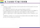 가상화폐 국가별 규제현황 [가상화폐,디지털화폐,Cryptocurrency,암호화폐,비트코인,가상화폐 과세,비트코인 과세] 10페이지