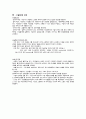 핵심기본간호술 레포트 A+ 5페이지