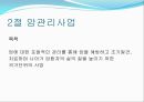 지역사회 간호사업 ppt A+ 8페이지