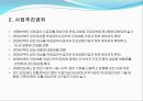 지역사회 간호사업 ppt A+ 10페이지