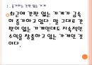 [고스트마케팅] 간판 없는 가게의 성공요인 PPT자료 4페이지