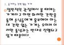 [고스트마케팅] 간판 없는 가게의 성공요인 PPT자료 6페이지