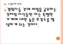[고스트마케팅] 간판 없는 가게의 성공요인 PPT자료 13페이지