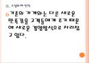 [고스트마케팅] 간판 없는 가게의 성공요인 PPT자료 14페이지