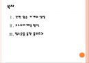 [고스트마케팅] 간판 없는 가게의 성장과 발전 PPT자료 2페이지