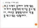 [고스트마케팅] 간판 없는 가게의 성장과 발전 PPT자료 4페이지