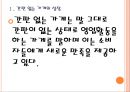 [고스트마케팅] 간판 없는 가게의 성장과 발전 PPT자료 5페이지
