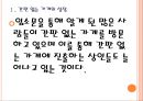 [고스트마케팅] 간판 없는 가게의 성장과 발전 PPT자료 6페이지