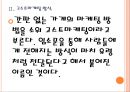 [고스트마케팅] 간판 없는 가게의 성장과 발전 PPT자료 8페이지