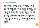[고스트마케팅] 간판 없는 가게의 성장과 발전 PPT자료 9페이지