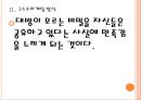 [고스트마케팅] 간판 없는 가게의 성장과 발전 PPT자료 10페이지