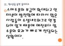[고스트마케팅] 간판 없는 가게의 성장과 발전 PPT자료 13페이지