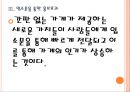 [고스트마케팅] 간판 없는 가게의 성장과 발전 PPT자료 14페이지