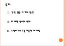 [고스트마케팅] 간판 없는 가게의 성공요인분석 PPT자료 2페이지