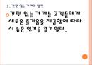 [고스트마케팅] 간판 없는 가게의 성공요인분석 PPT자료 5페이지