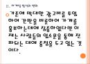 [고스트마케팅] 간판 없는 가게의 성공요인분석 PPT자료 9페이지