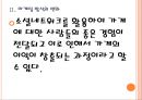 [고스트마케팅] 간판 없는 가게의 성공요인분석 PPT자료 10페이지